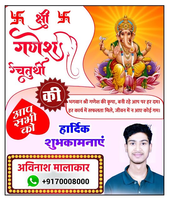 गणेश चतुर्थी की बैनर, पोस्टर बनाये| chaturthi ka poster kaise bannaye| ganesh chaturthi banner editing plp file| ganesh chaturthi banner kaise banaye| Ganesh chaturthi poster